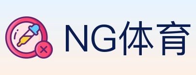 NG体育